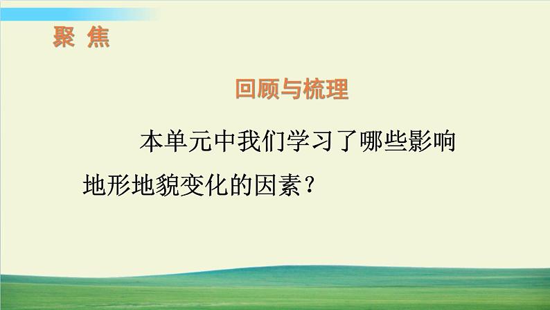 教科版科学五年级上册第7课 总结我们的认识课件第2页