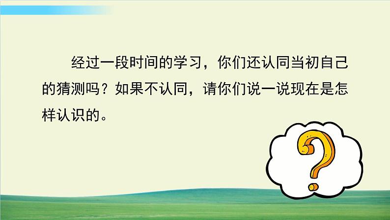 教科版科学五年级上册第7课 总结我们的认识课件第8页