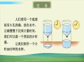教科版科学五年级上册三 计量时间 第3课 我们的水钟课件+教案+素材