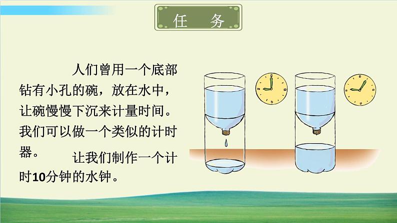 教科版科学五年级上册第3课 我们的水钟课件第3页