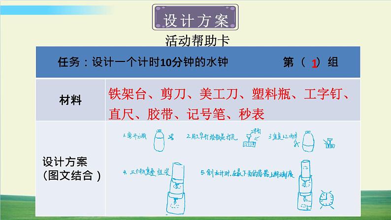 教科版科学五年级上册第3课 我们的水钟课件第4页