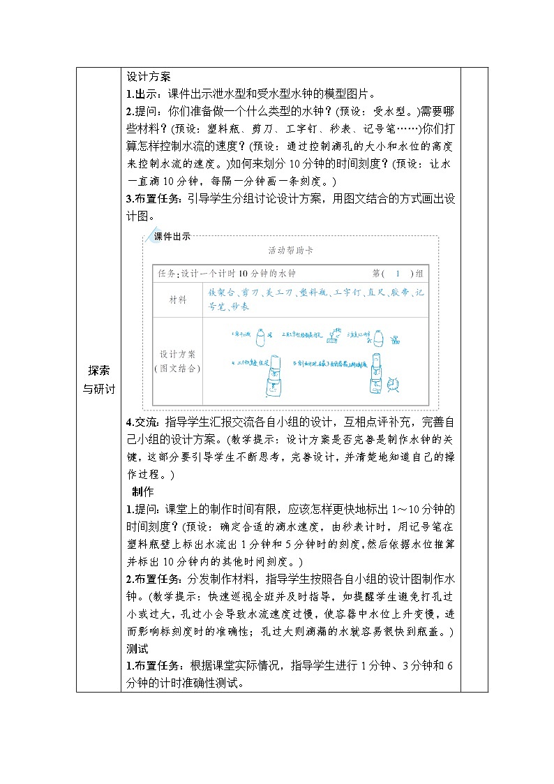 教科版科学五年级上册第3课 我们的水钟教案第2页