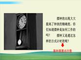 教科版科学五年级上册三 计量时间 第4课 机械的摆钟课件+教案+素材