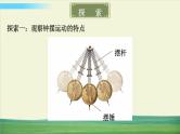 教科版科学五年级上册三 计量时间 第4课 机械的摆钟课件+教案+素材