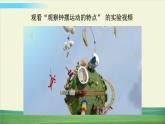 教科版科學(xué)五年級(jí)上冊(cè)三 計(jì)量時(shí)間 第4課 機(jī)械的擺鐘課件+教案+素材