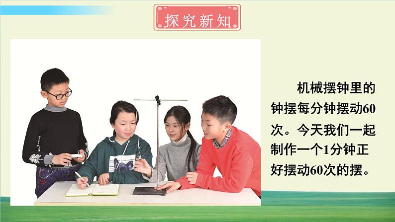 教科版科学五年级上册第6课 制作钟摆课件第3页