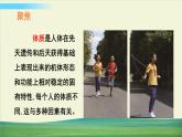 教科版科学五年级上册四 健康生活 第1课 我们的身体课件+教案+素材