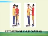 教科版科学五年级上册四 健康生活 第1课 我们的身体课件+教案+素材