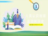 教科版科学六年级上册二 地球的运动 第3课 人类认识地球运动的历史课件+教案+素材