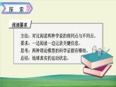 教科版科学六年级上册二 地球的运动 第3课 人类认识地球运动的历史课件+教案+素材