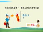 教科版科学六年级上册三 工具与技术 第1课 紧密联系的工具和技术课件+教案+素材