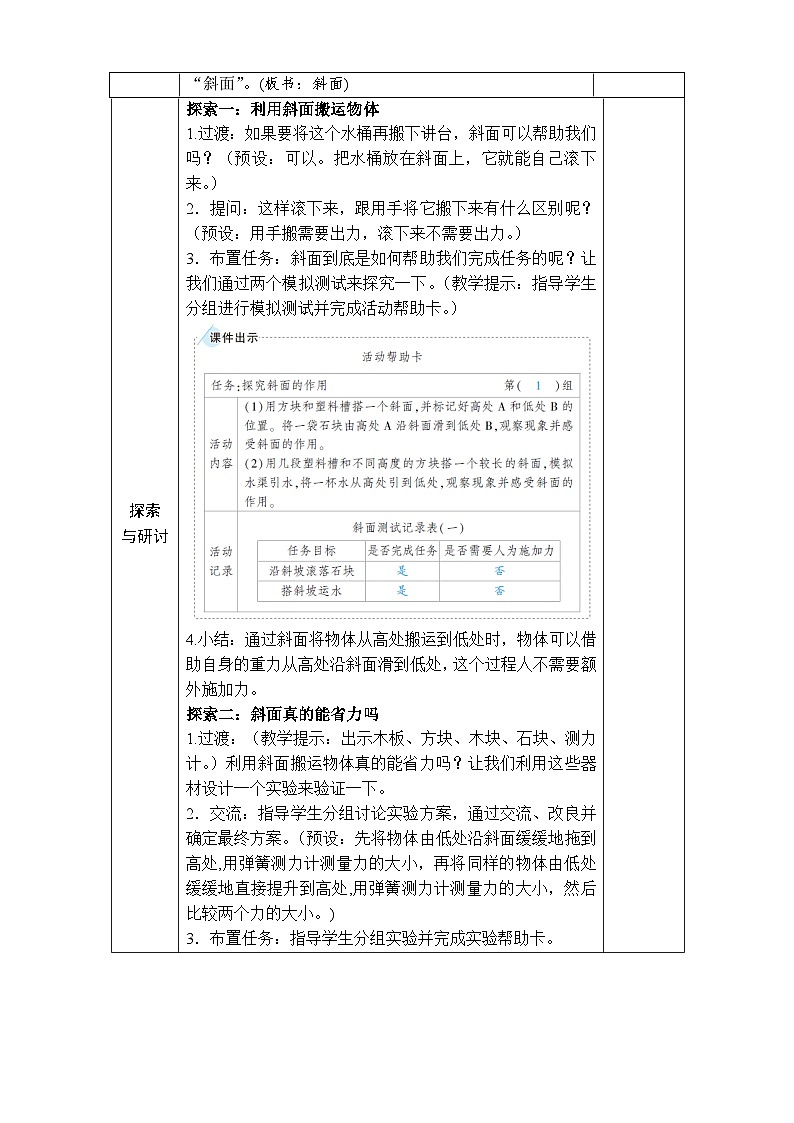 教科版科学六年级上册三 工具与技术 第2课 斜面课件+教案+素材02