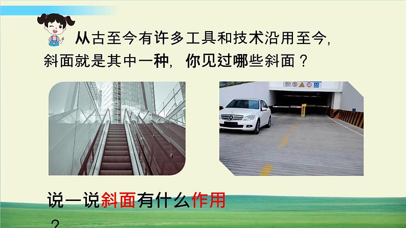 教科版科学六年级上册三 工具与技术 第2课 斜面课件+教案+素材03