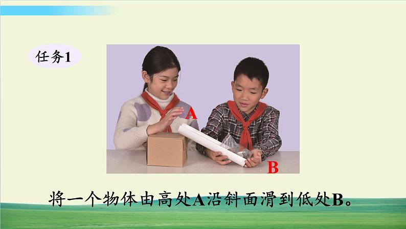 教科版科学六年级上册三 工具与技术 第2课 斜面课件+教案+素材04