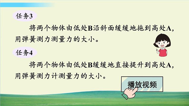 教科版科学六年级上册三 工具与技术 第2课 斜面课件+教案+素材07