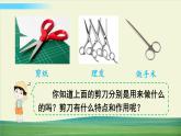 教科版科学六年级上册三 工具与技术 第5课 灵活巧妙的剪刀课件+教案+素材