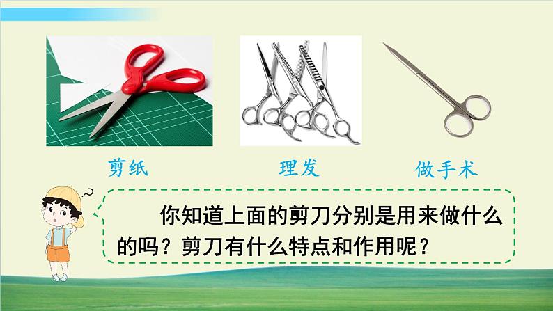 教科版科学六年级上册第5课 灵活巧妙的剪刀课件第3页