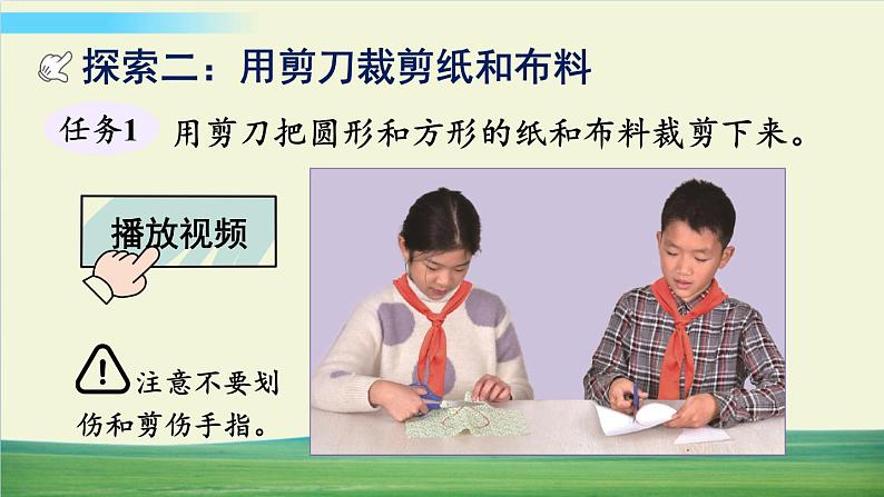 教科版科学六年级上册第5课 灵活巧妙的剪刀课件第6页