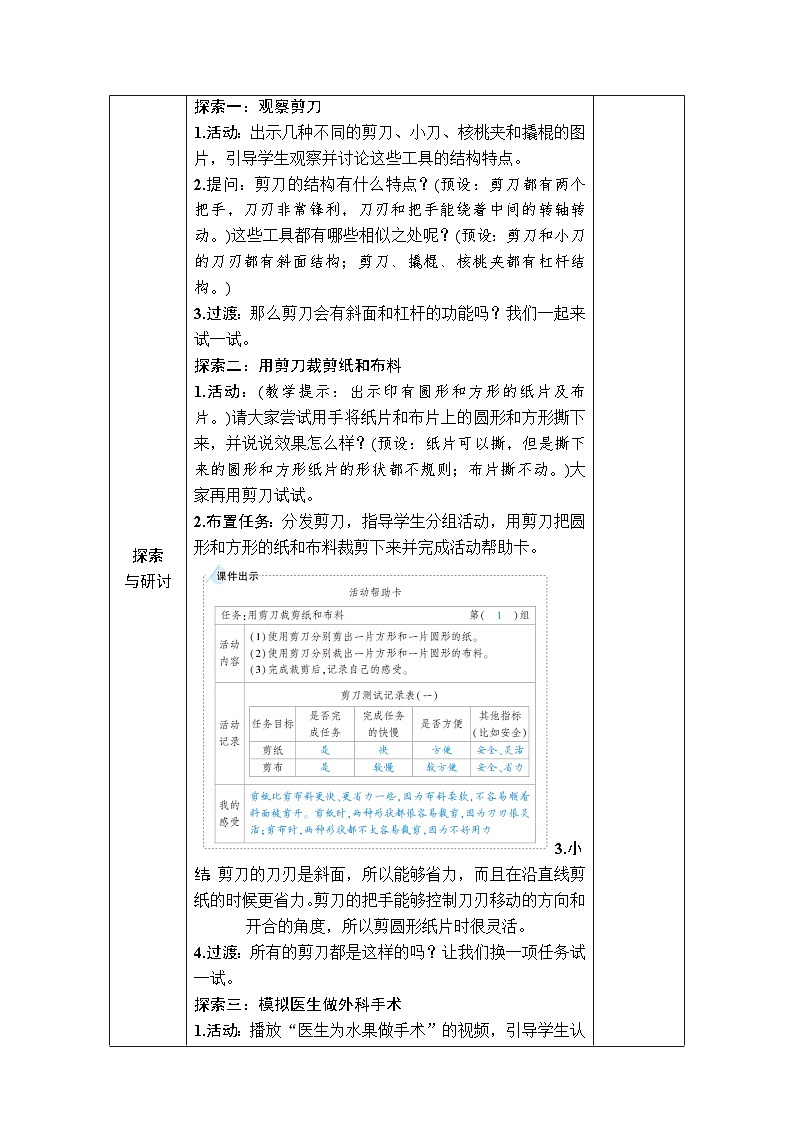 教科版科学六年级上册第5课 灵活巧妙的剪刀教案第2页