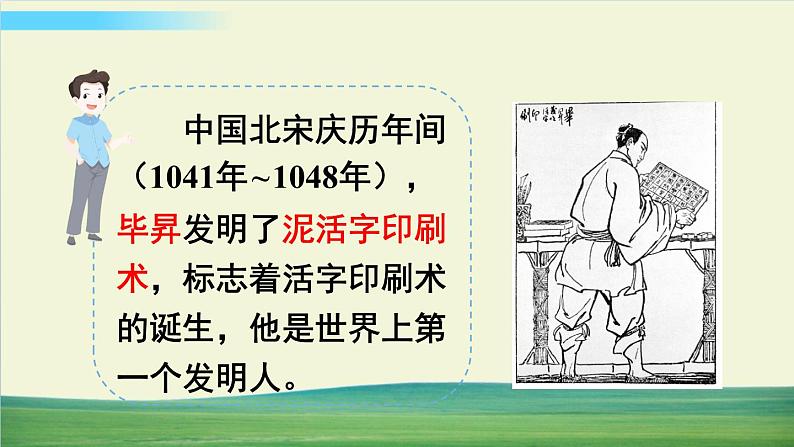 教科版科学六年级上册第6课 推动社会发展的印刷术课件第2页