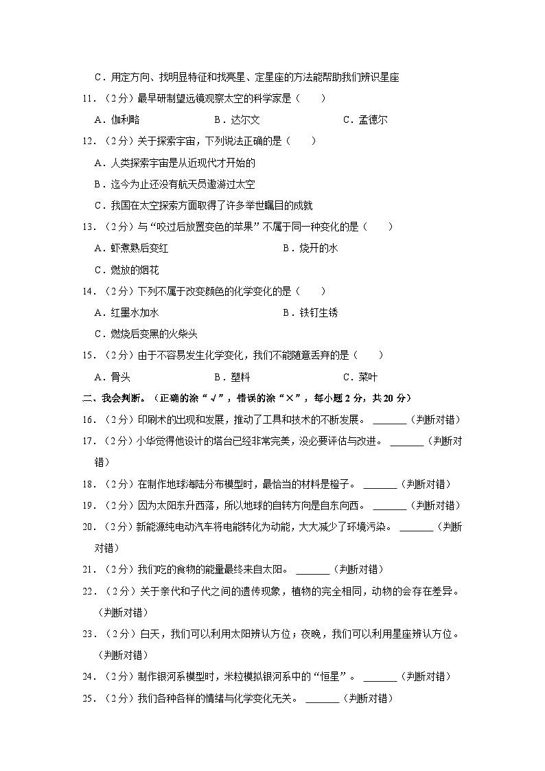 2023年云南省德宏州小升初科学试卷（文字版含答案解析）02