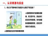 苏教版小学科学五上第五单元《17 刺激与反应》课件PPT+教案+视频素材