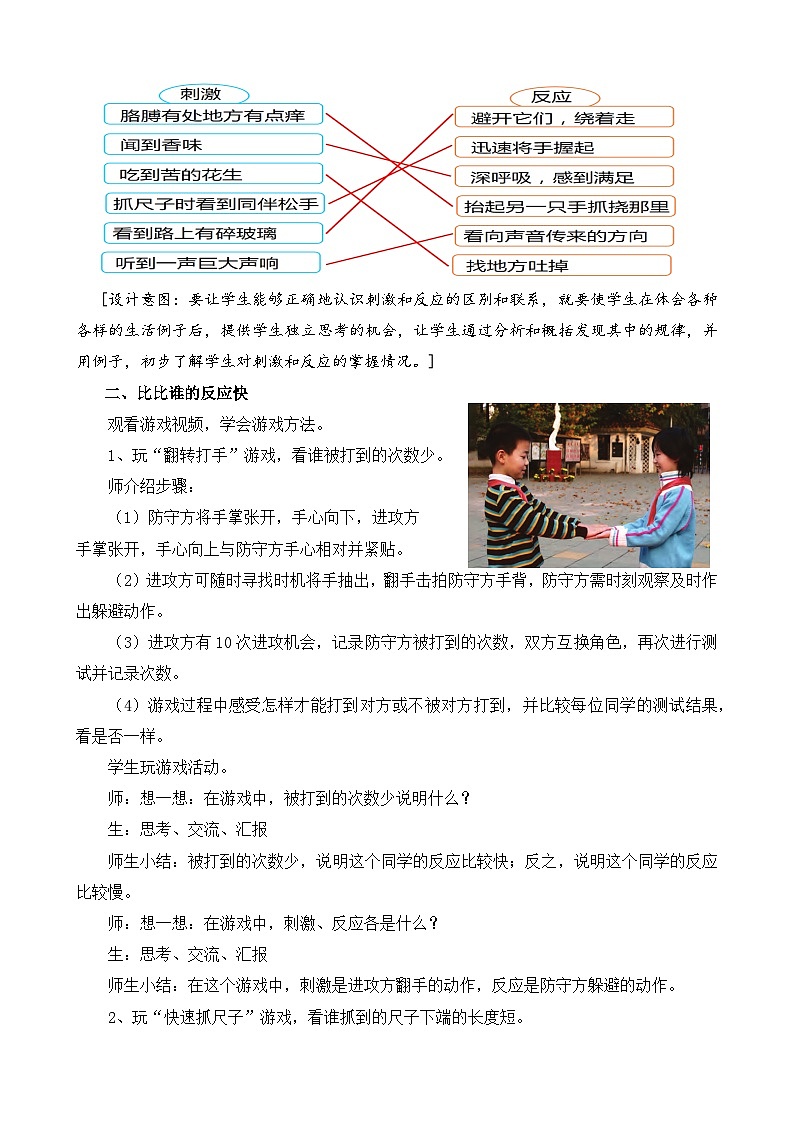 苏教版小学科学五上第五单元《17 刺激与反应》课件PPT+教案+视频素材03