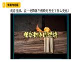 1.2燃烧的秘密（课件）冀人版科学五年级上册