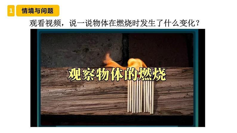 1.2燃烧的秘密（课件）冀人版科学五年级上册03