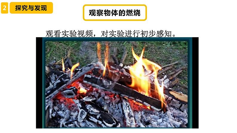 1.2燃烧的秘密（课件）冀人版科学五年级上册05