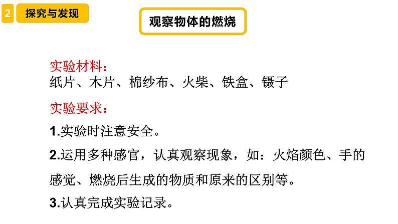 1.2燃烧的秘密（课件）冀人版科学五年级上册06