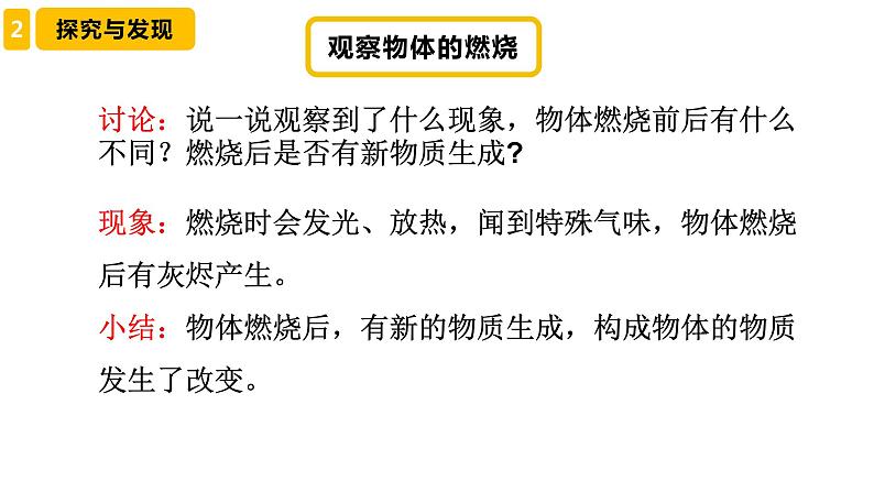1.2燃烧的秘密（课件）冀人版科学五年级上册07