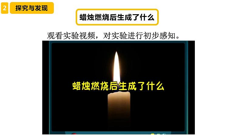1.2燃烧的秘密（课件）冀人版科学五年级上册08