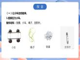 【核心素养目标】教科版小学科学四年级上册3.1《让小车运动起来》 课件+教案(含教学反思)