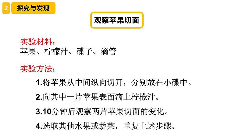 3 变色游戏（课件）冀人版科学五年级上册第6页