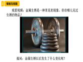 4 生锈与防锈（课件）冀人版科学五年级上册