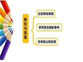 4 生锈与防锈（课件）冀人版科学五年级上册