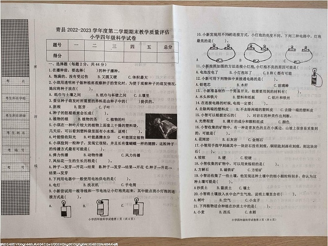 河北省沧州市青县2022-2023学年四年级下学期期末考试科学试题01