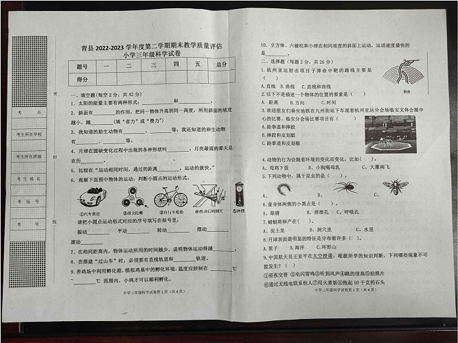 河北省沧州市青县2022-2023学年三年级下学期期末考试科学试题01