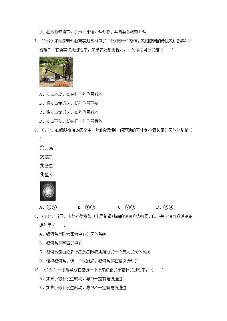 2023年浙江省杭州市临平区小升初科学试卷（文字版含答案解析）02