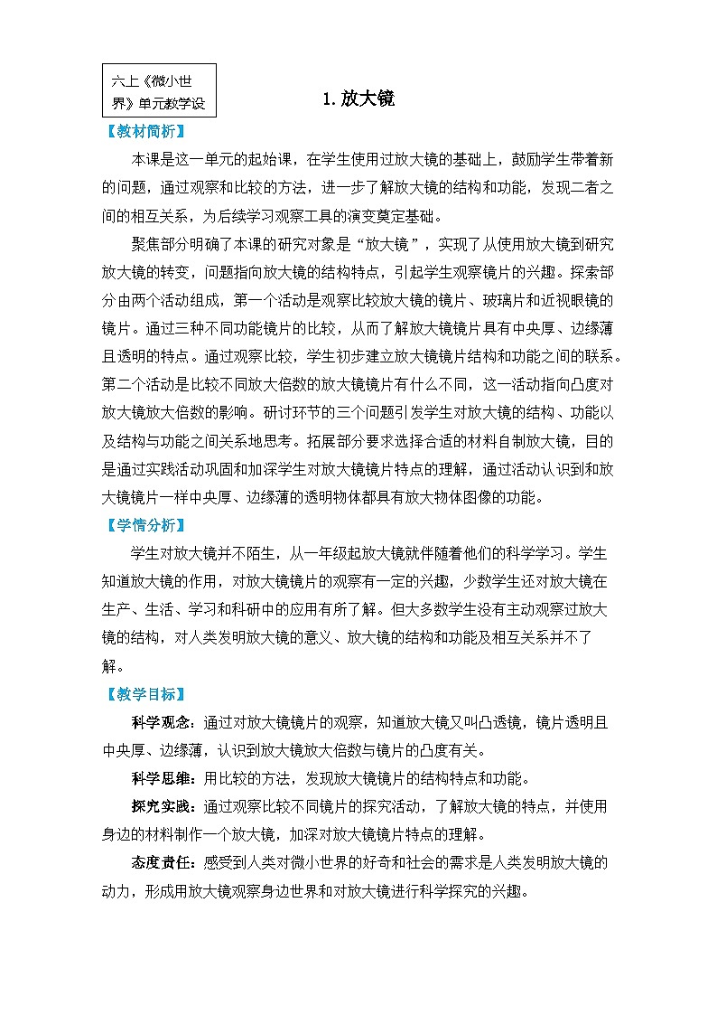【核心素养】1.1《放大镜》课件PPT+教学详案01
