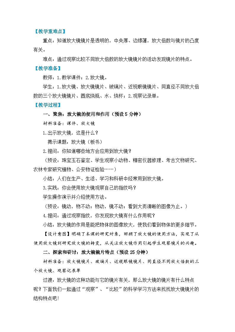 【核心素养】1.1《放大镜》课件PPT+教学详案02