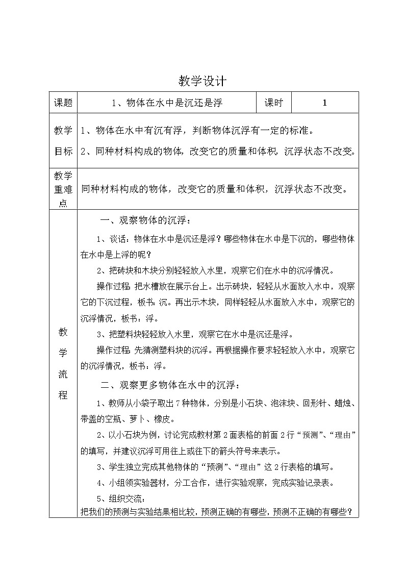 五年级下册科学教案第3页