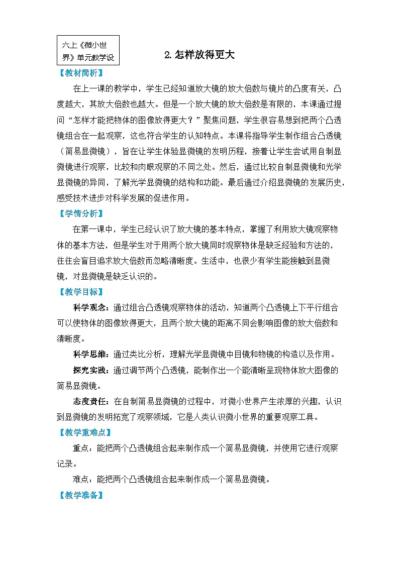 【核心素养】1.2《怎样放得更大》课件PPT+教学详案01