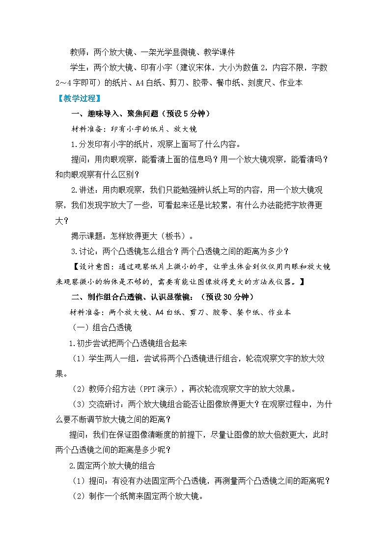 【核心素养】1.2《怎样放得更大》课件PPT+教学详案02