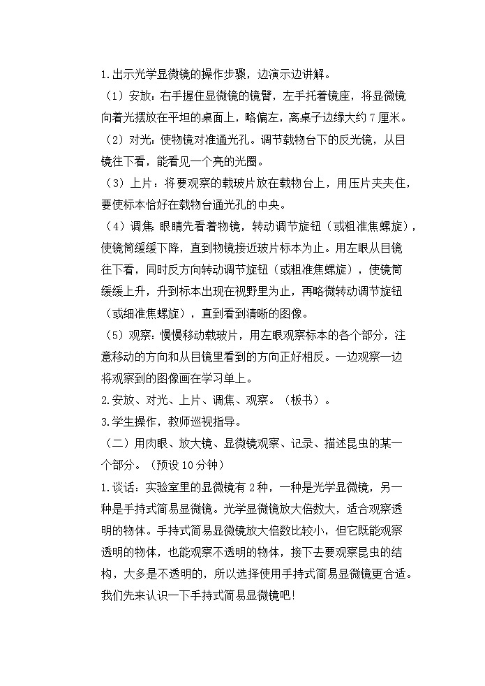 【核心素养】1.3《观察身边微小的物体》课件PPT+教学详案03