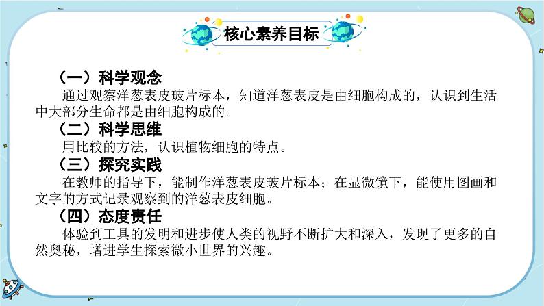 【核心素养】1.4《观察洋葱表皮细胞》课件PPT+教学详案02