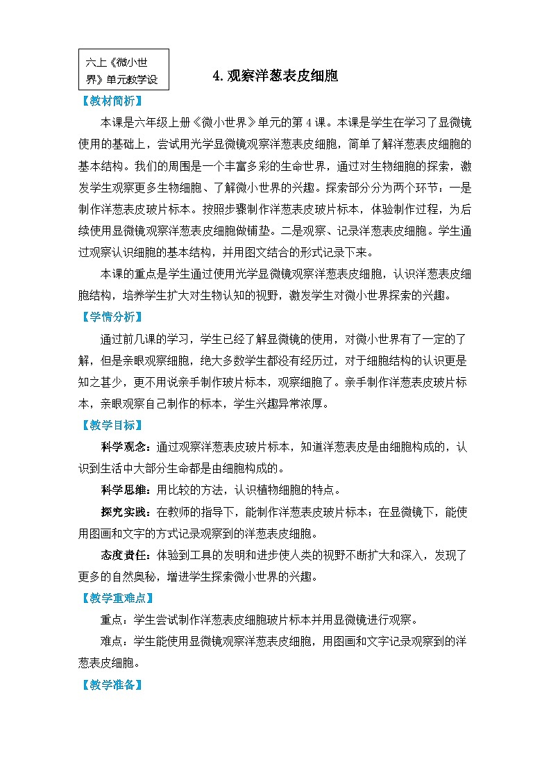 【核心素养】1.4《观察洋葱表皮细胞》课件PPT+教学详案01