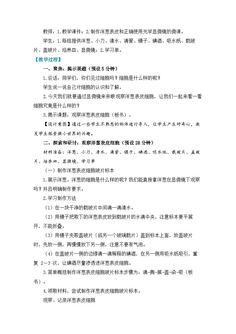 【核心素养】1.4《观察洋葱表皮细胞》课件PPT+教学详案02