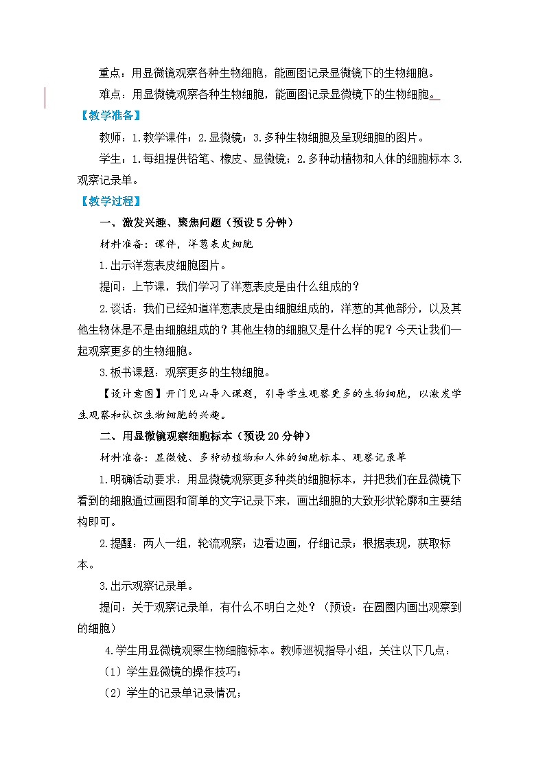 【核心素养】1.5《观察更多的生物细胞》课件PPT+教学详案02